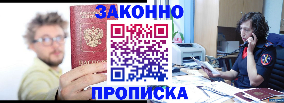 прописка в квартире в Кяхте