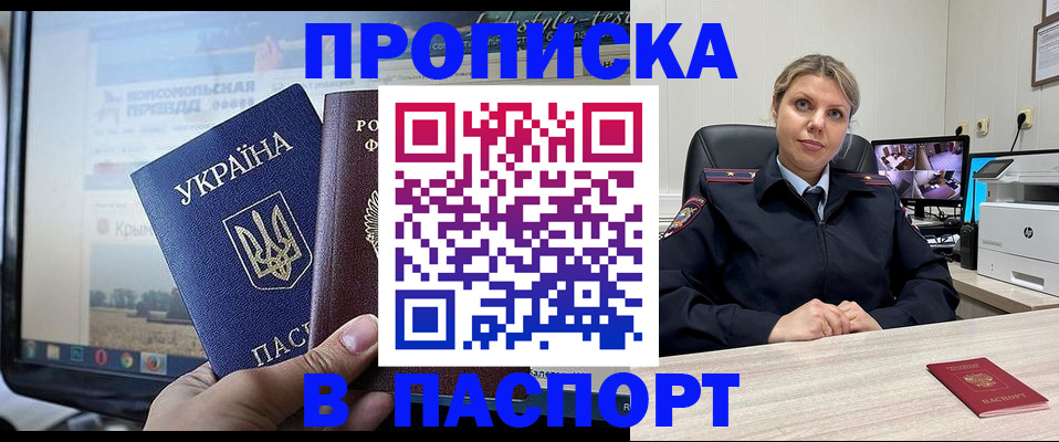 прописка в квартире в Кяхте