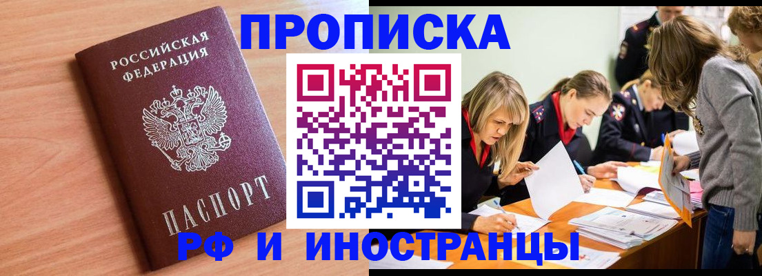 прописка для работы в Кяхте