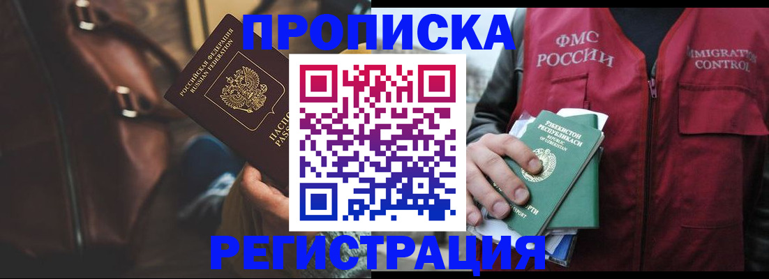 прописка ребенка в Кяхте